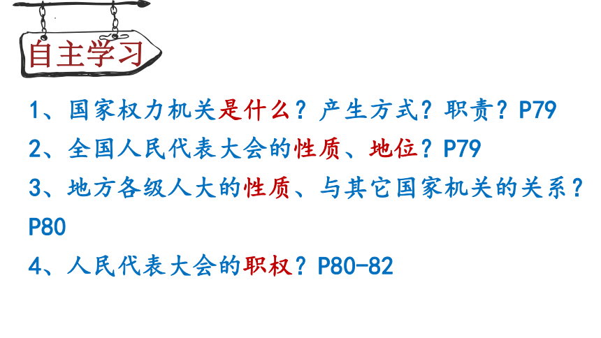 性質,地位4,監督權3,任免權2,決定權1,立法權人民代表大會的職權1