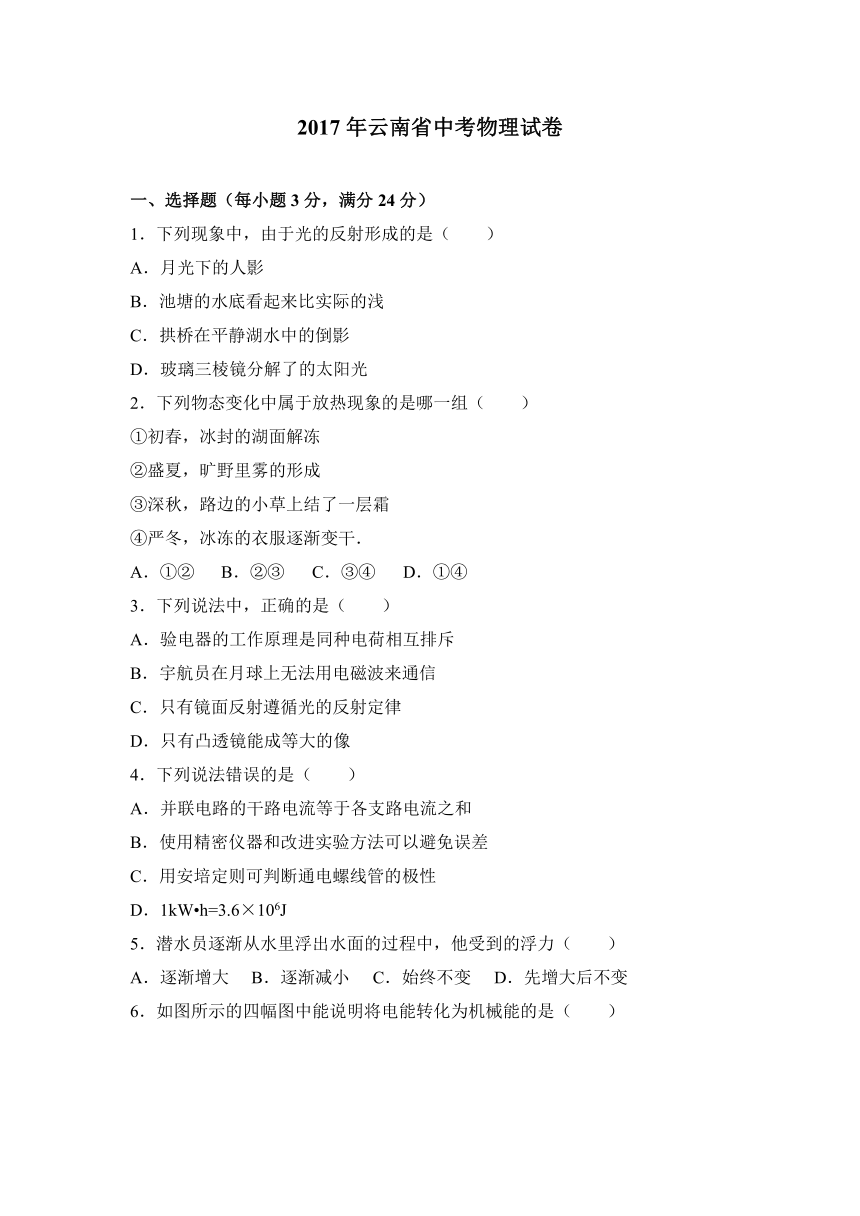 2017年云南省中考物理试卷（解析版）