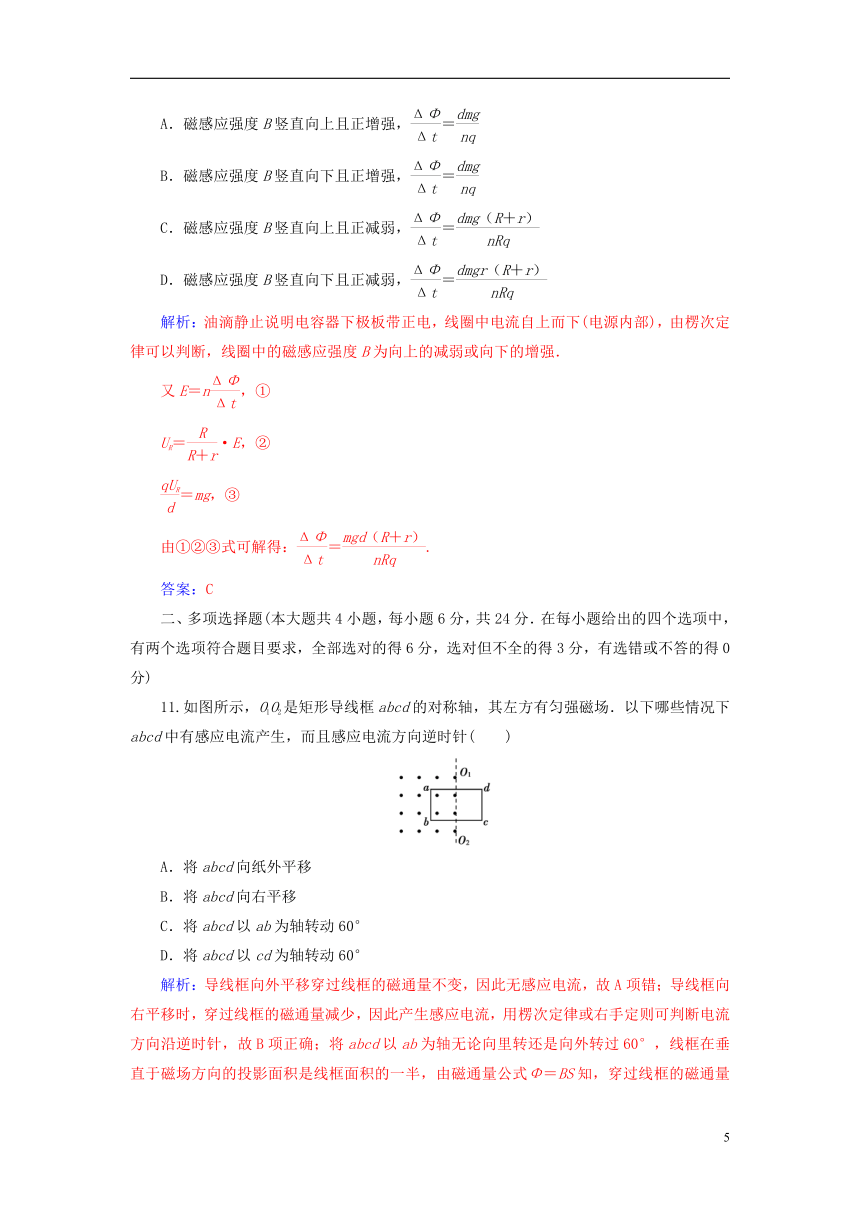 第一章电磁感应章末质量评估