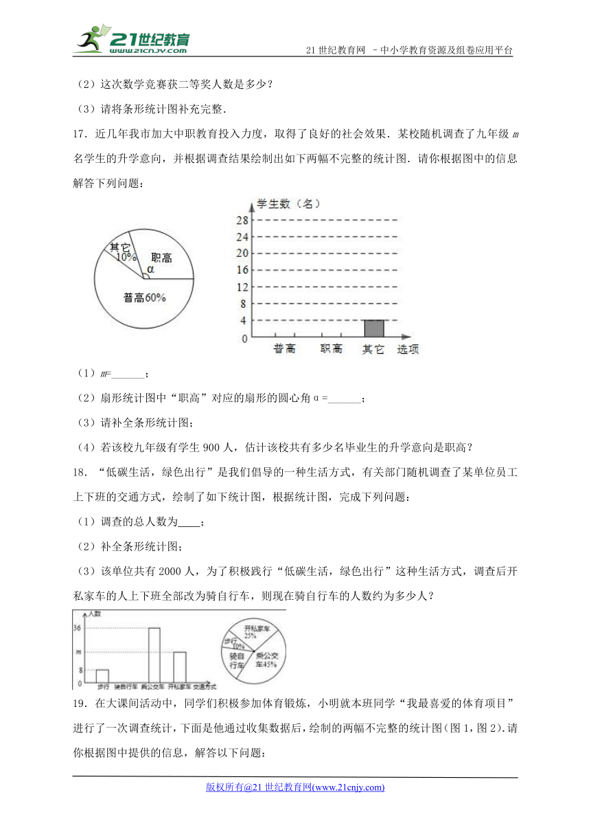 10.1 统计调查（1）同步练习