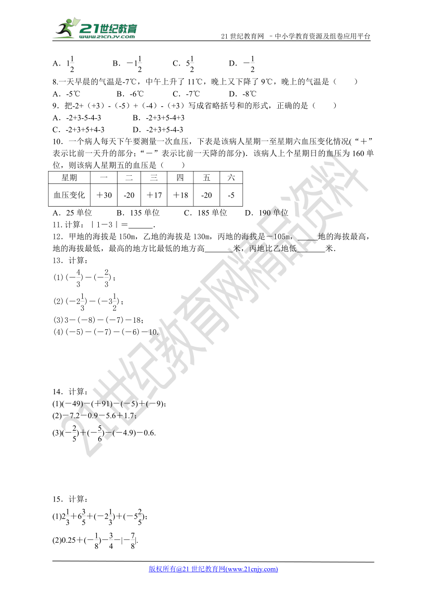 1.3.2 有理数的减法培优辅导训练（附答案）