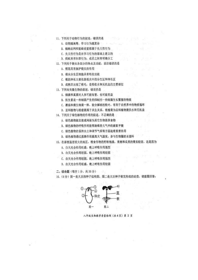 广西防城港市2020-2021学年第一学期八年级生物期末试题（扫描版，含答案）