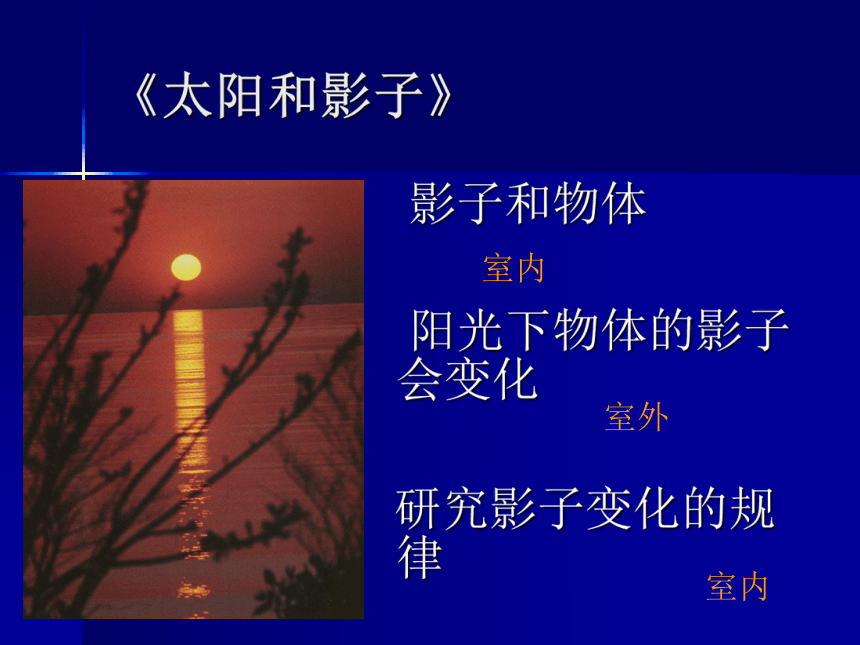 太阳与月亮