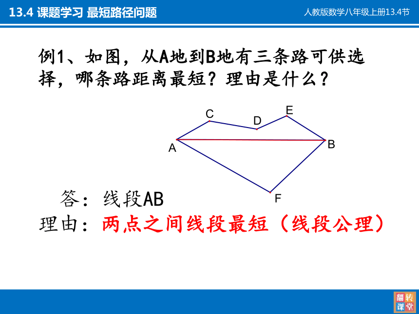 13.4最短路径问题课件(附几何画板)