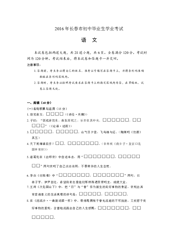 吉林省长春市2016年中考语文试题（word版，含答案）