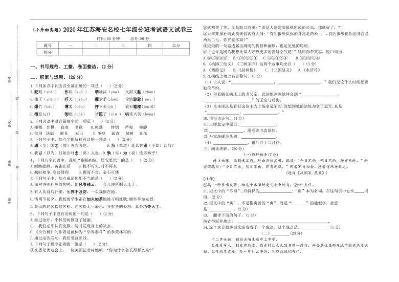 （小升初真题）2020年江苏海安重点中学七年级新生分班考试语文试卷三（有答案）