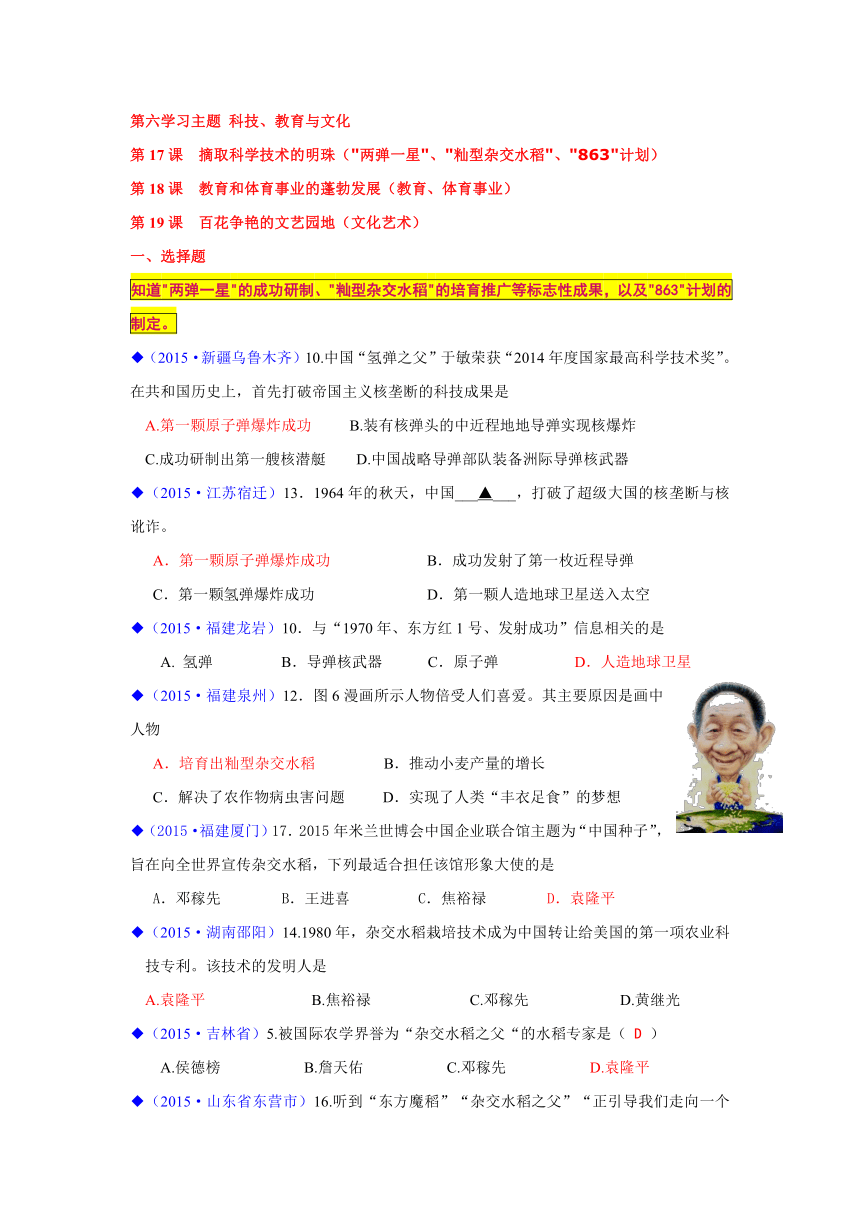 2015年全国各地中考历史试卷按川教版体系八下第六学习专题科技教育与