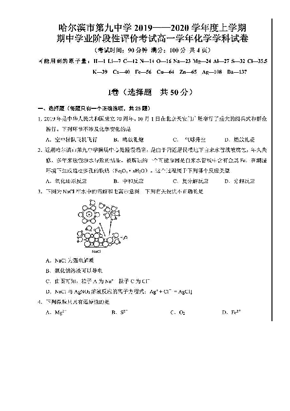 黑龙江省哈尔滨九中2019-2020学年度高一上学期期中考试化学试题（图片版）