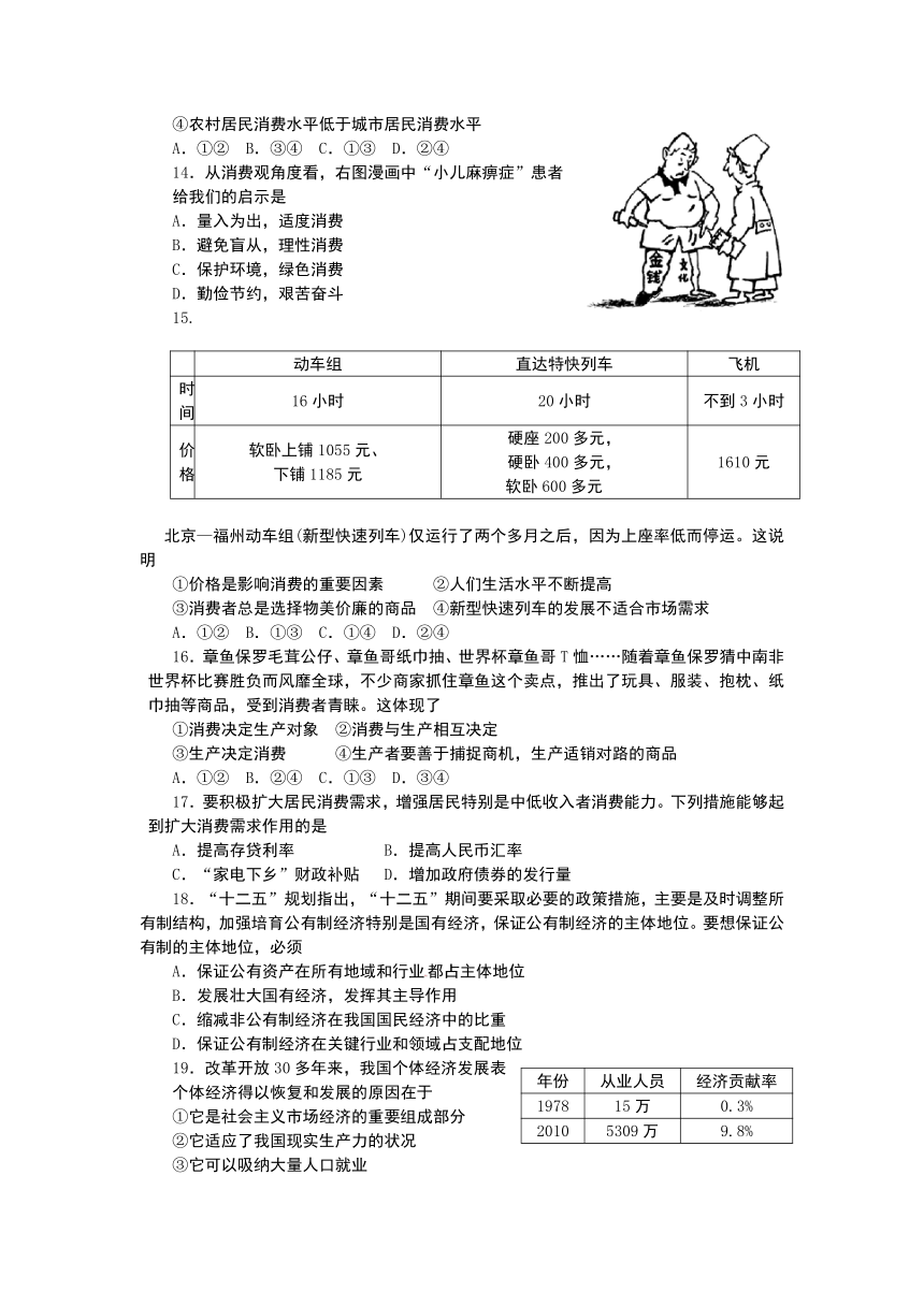 河北省衡水市第十四中学2012-2013学年高二3月月考政治试题