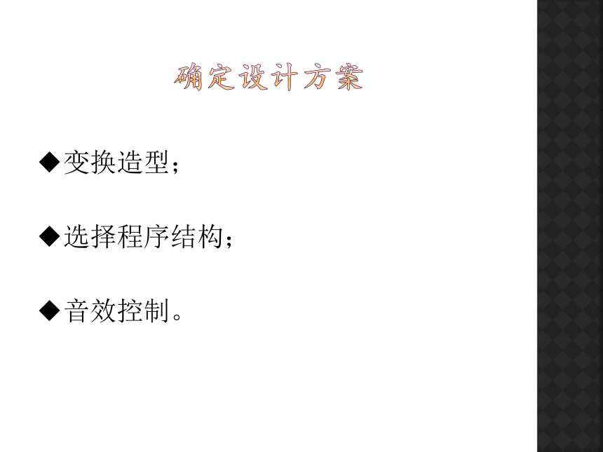 北京版 第三册信息技术 灵活控制角色    课件（共12张PPT）