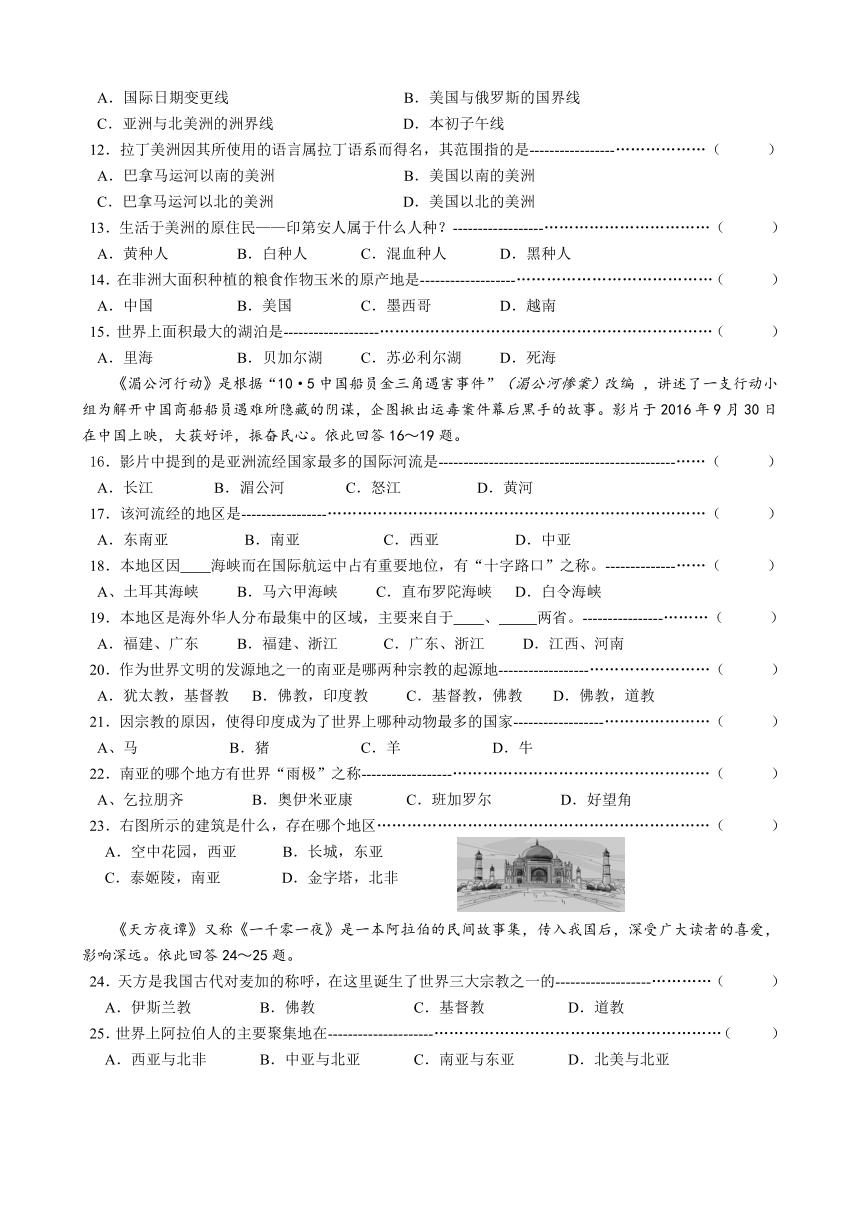 福建省惠安县尾山学校等六校2017-2018学年七年级下学期期中考试地理试题（Word版，含答案）