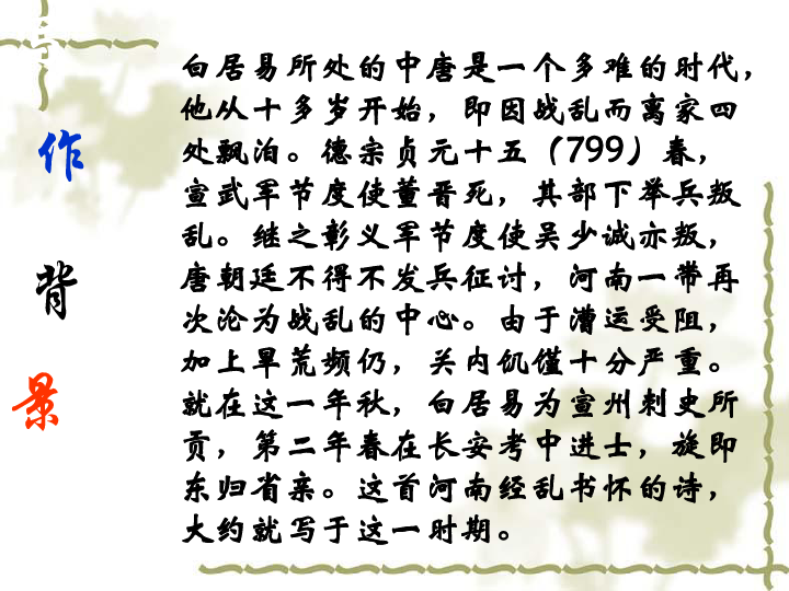 2018秋鄂教版语文九年级上册诗词诵读《望月有感》课件:20张PPT