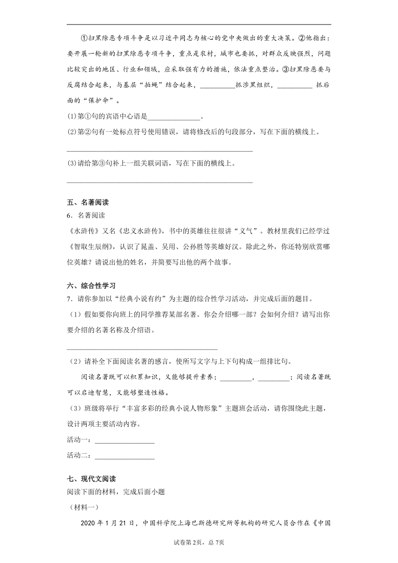 陕西省宝鸡市陇县2020-2021学年九年级上学期期末语文试题（解析版）