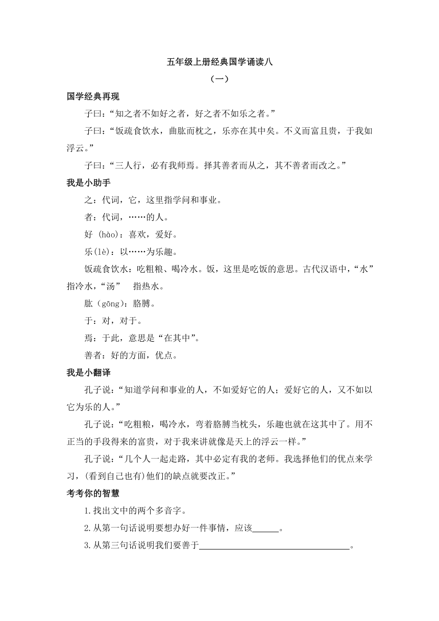 人教版小学语文五年级上册经典国学诵读系列练习八