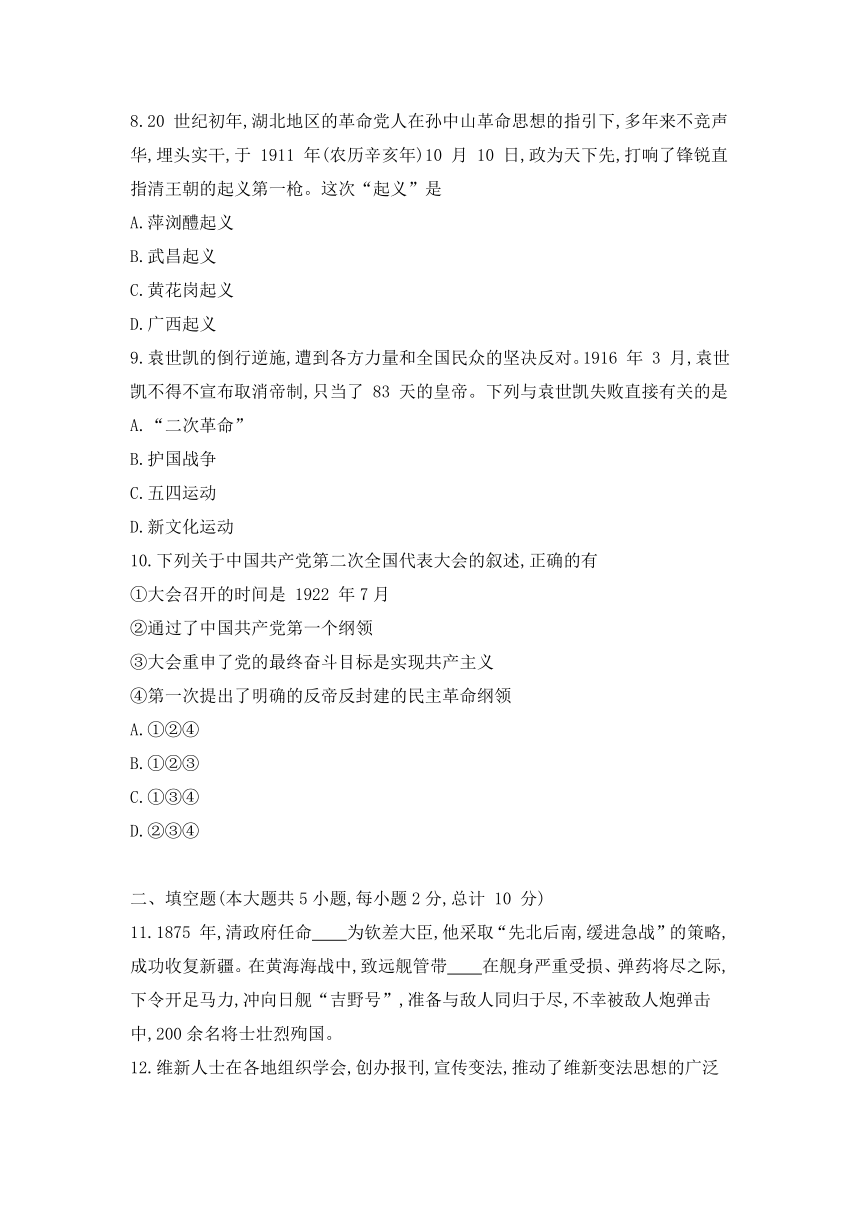 陕西省渭南市临渭区实验初级中学2021-2022学年部编版八年级上学期期中考试历史试题 （含答案）