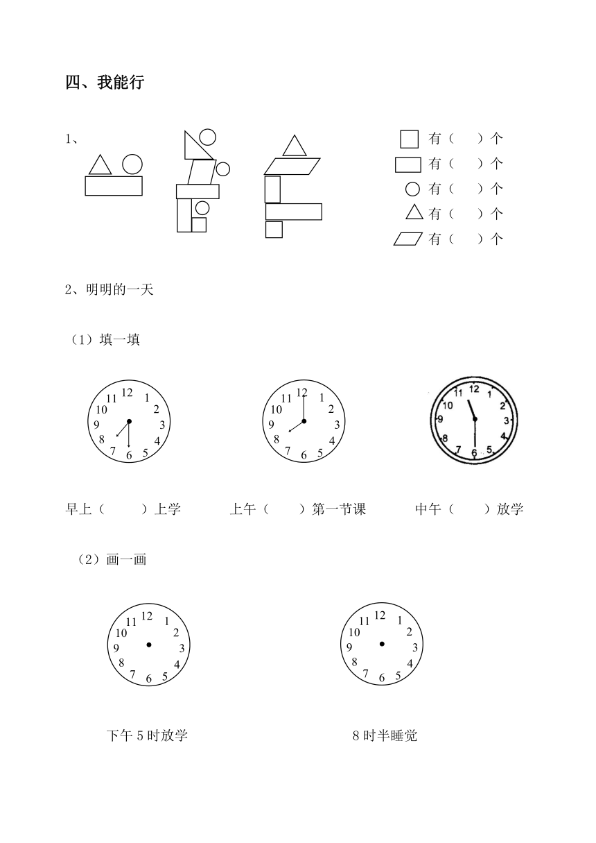 人教版一年级数学下册期中测试模拟卷（含答案）