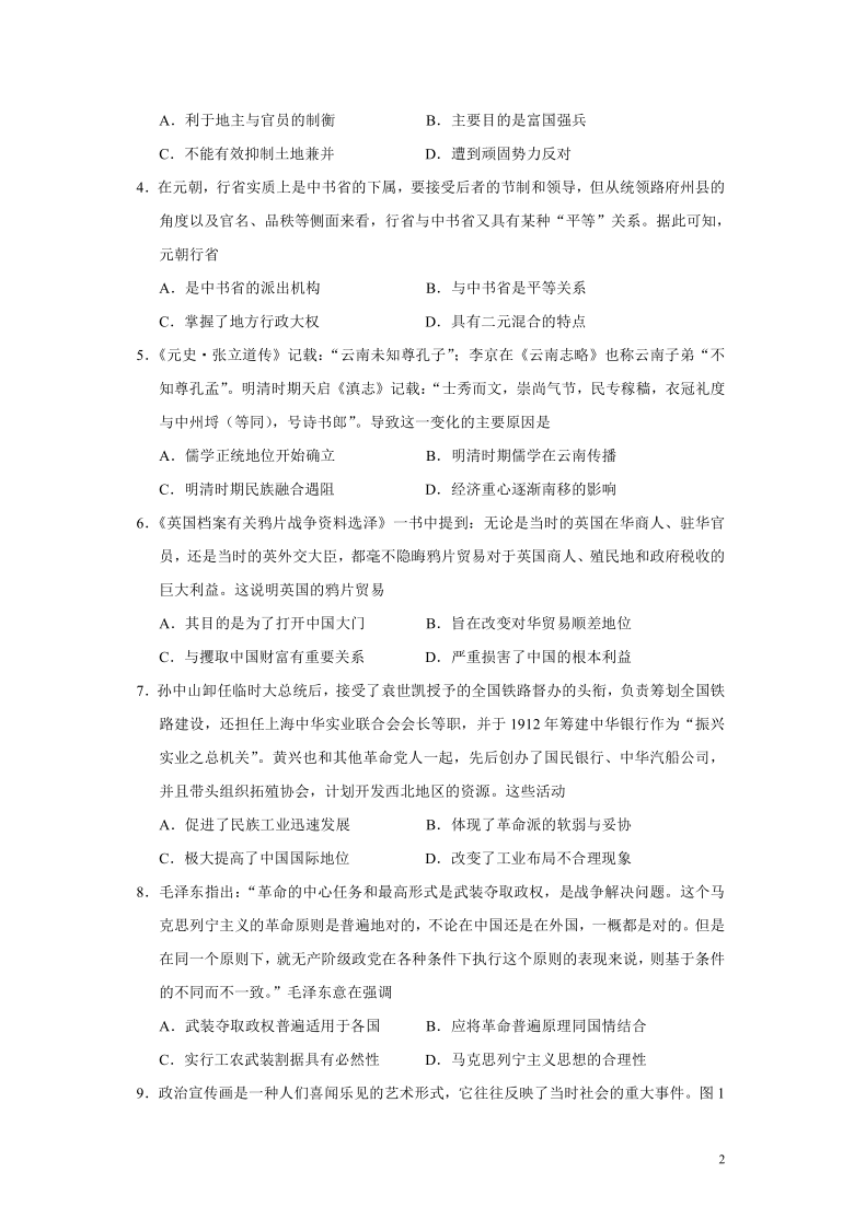 湖北省九师联盟2021届高三12月新高考联考历史试题（选择题带解析）