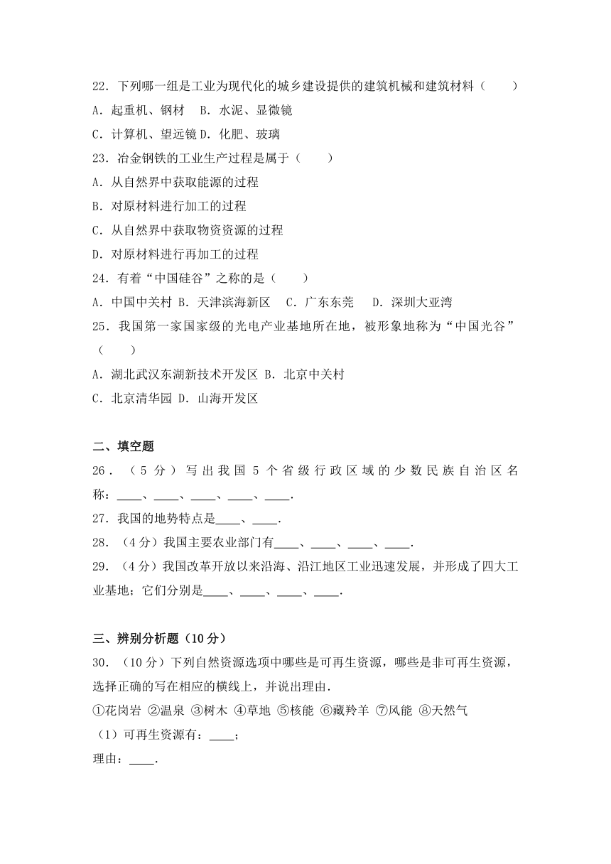 吉林省松原市宁江区2016-2017学年八年级（上）期末地理试卷（解析版）