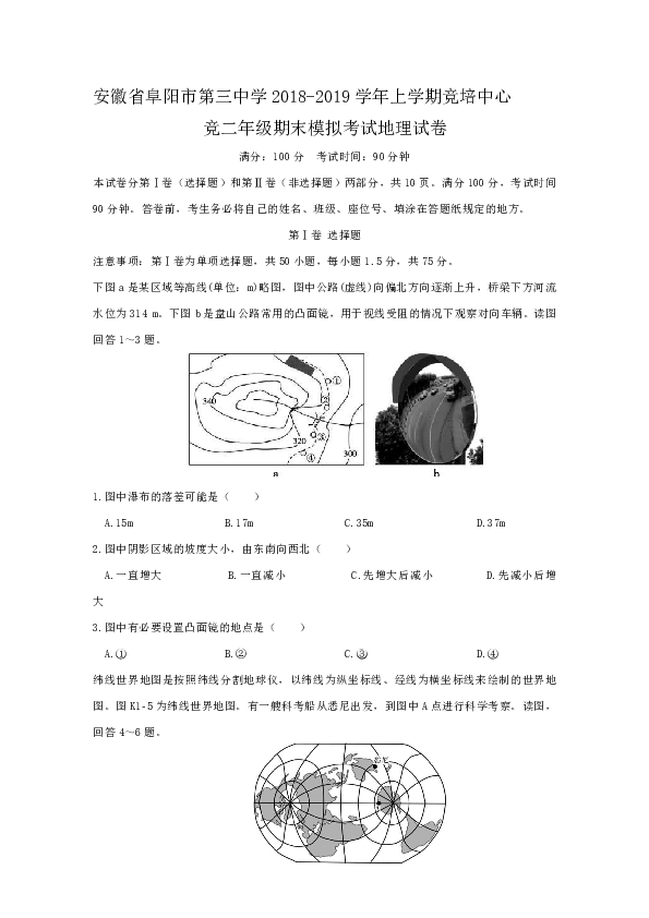 安徽省阜阳市第三中学2018-2019学年高二竞培中心上学期期末模拟考试地理试题