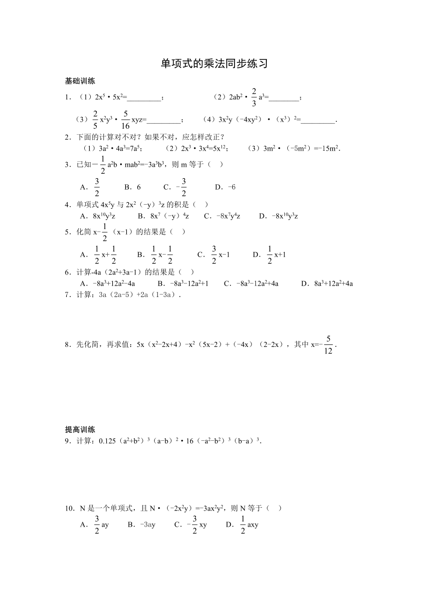 初中数学七年级下册浙教版 单项式的乘法 同步练习（含答案）