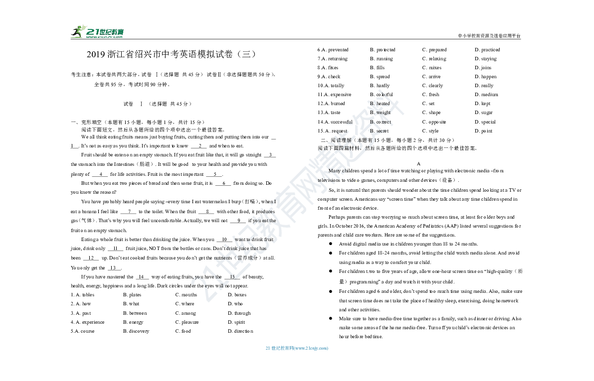 2019年浙江省绍兴市中考英语模拟试卷（三）（含答案）