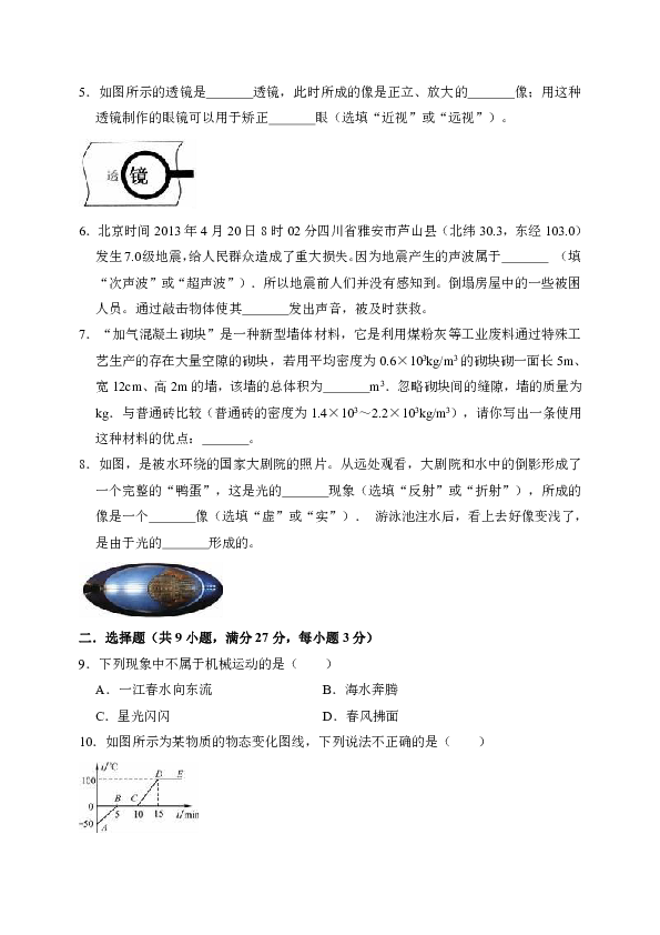 2017-2018学年安徽省蚌埠市八年级（上）期末物理试卷（解析版）