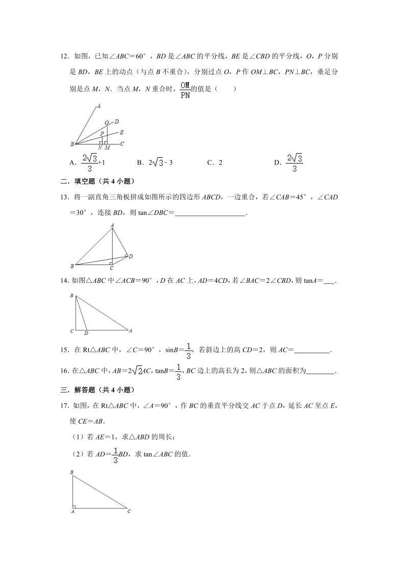 2.4解直角三角形同步训练（附答案）-2021--2022学年鲁教版（五四制）九年级数学上册