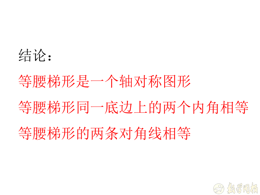 16.3 梯形的性质（2课时）