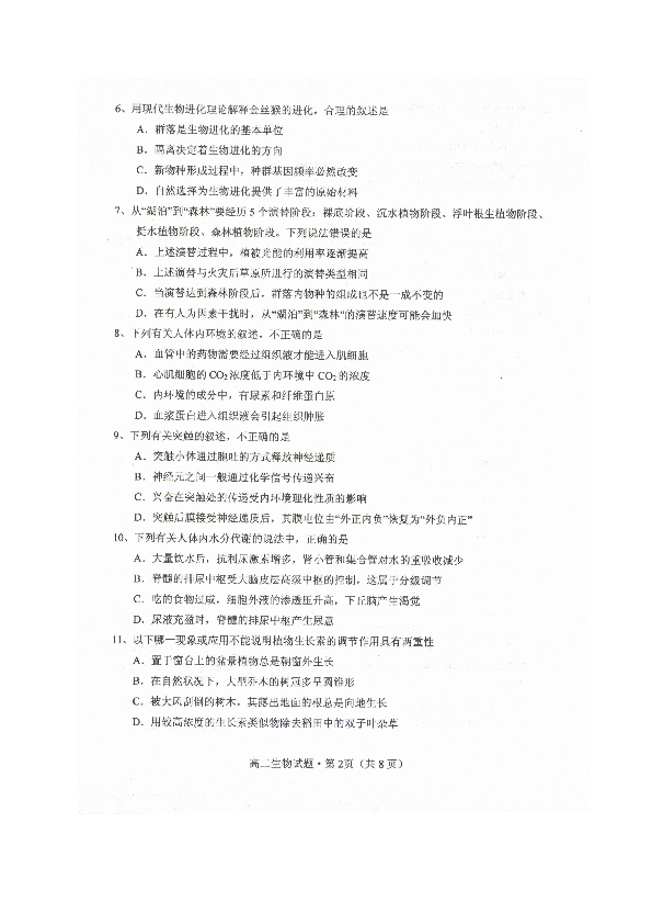 湖北省荆州市2019-2020学年高二下学期期末考试生物试题 扫描版含答案