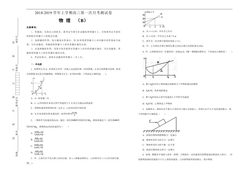 吉林省长春市30中2018-2019学年上学期高三第一次月考卷 物理 Word版含答案