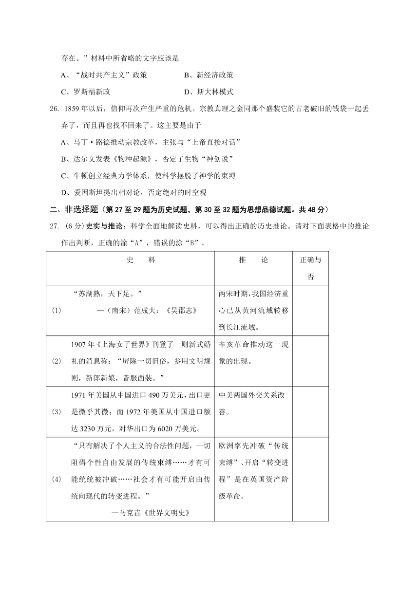 江苏省徐州市树人初级中学2017届九年级下学期第二次模拟考试历史试题