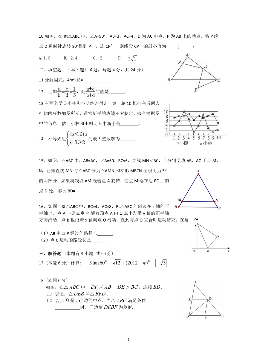 2018年浙江省金华市六校初三数学联合考试试卷（PDF版，含答案）