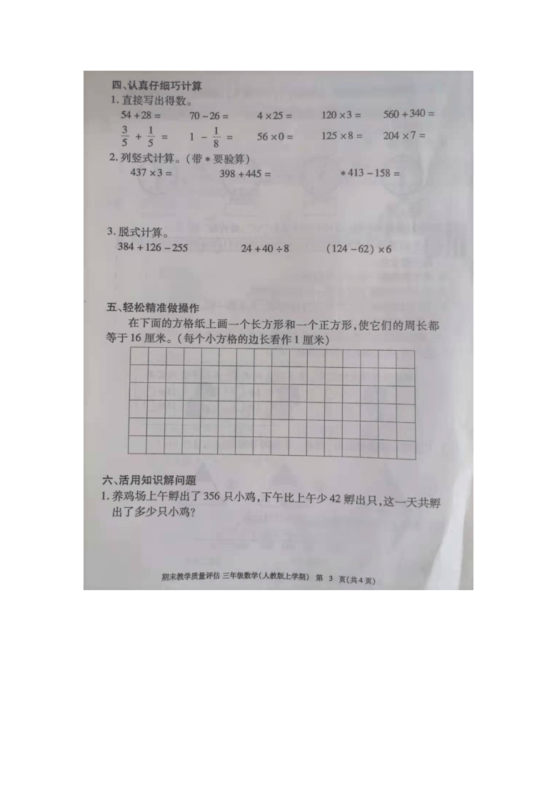 九江市2020-2021学年度上学期三年级上册数学期末试卷 人教新课标（图片，无答案）