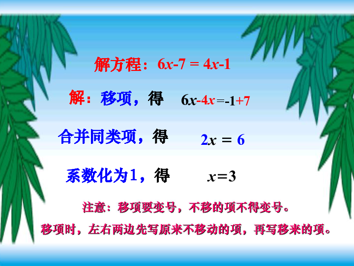 苏科数学七上4.2.解一元一次方程（三—）——去括号课件 （22张PPT）