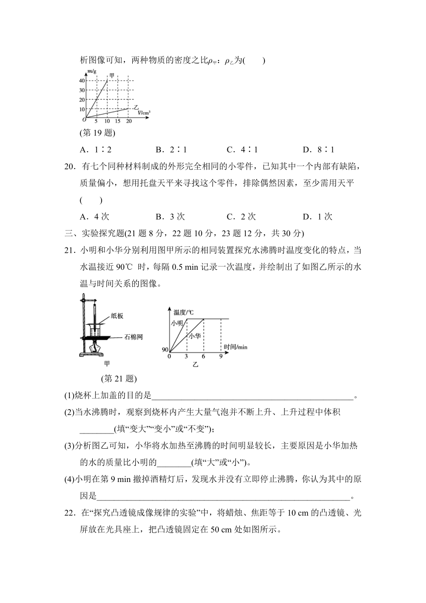 2018-2019学年八年级物理第一学期期末测试卷（二）（含答案）