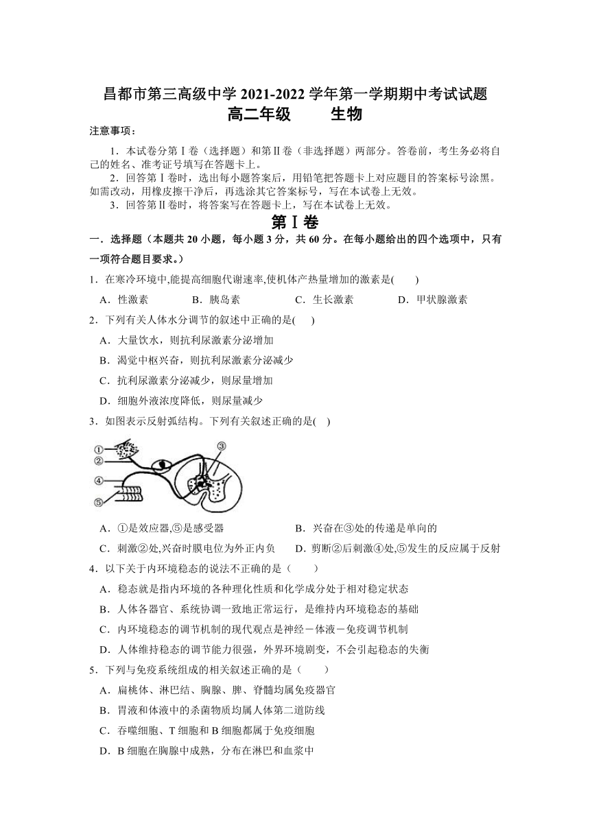 西藏昌都市第三高级中学2021-2022学年高二上学期期中考试生物试卷（word版含答案）