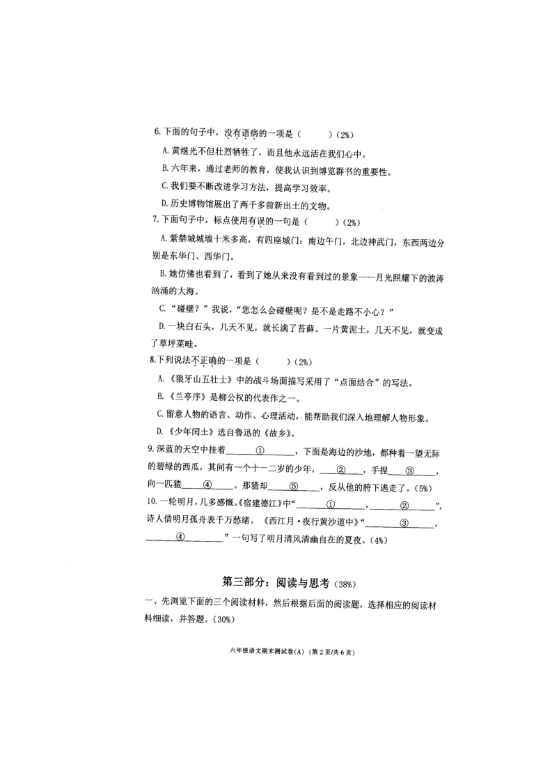 浙江省宁波市海曙区2020-2021学年第一学期六年级语文期末试题 （图片版，无答案）