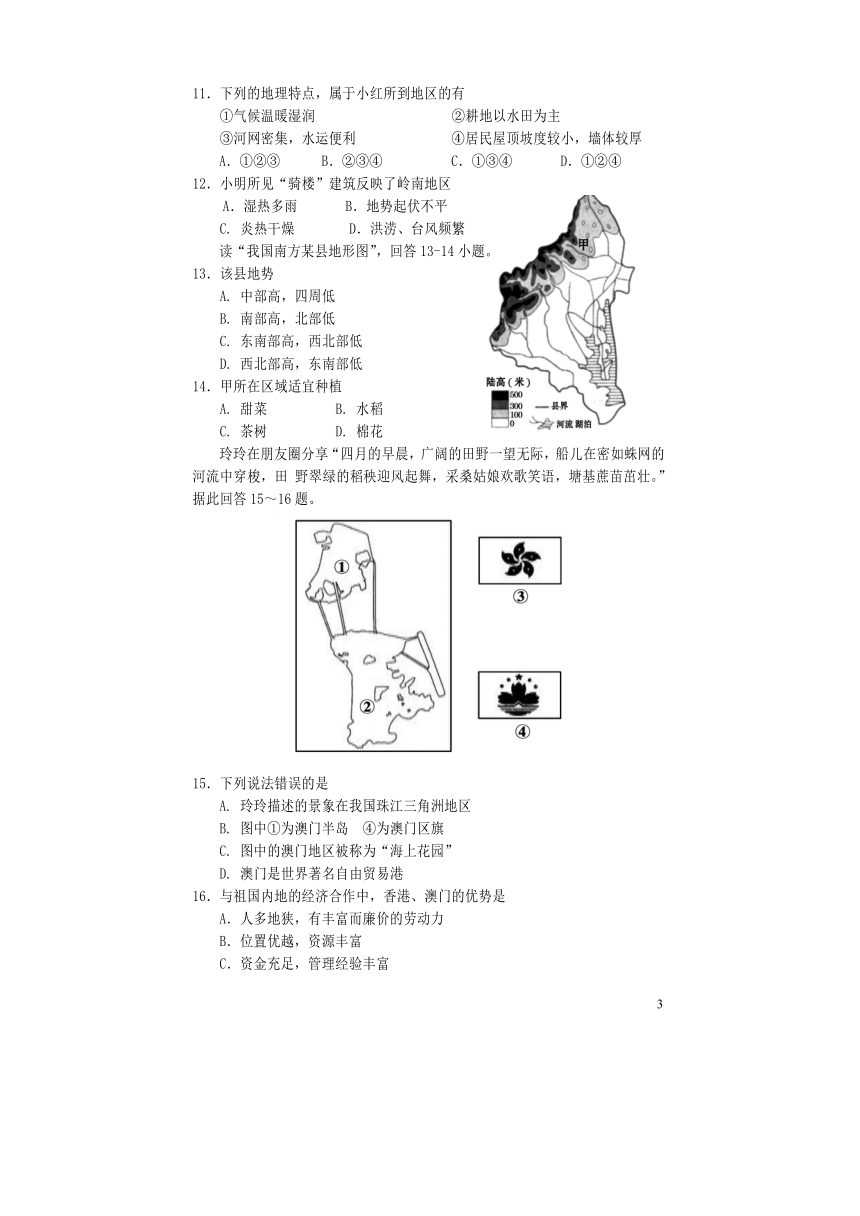 四川省遂宁市市中区2017_2018学年八年级地理下学期期末试题商务星球版