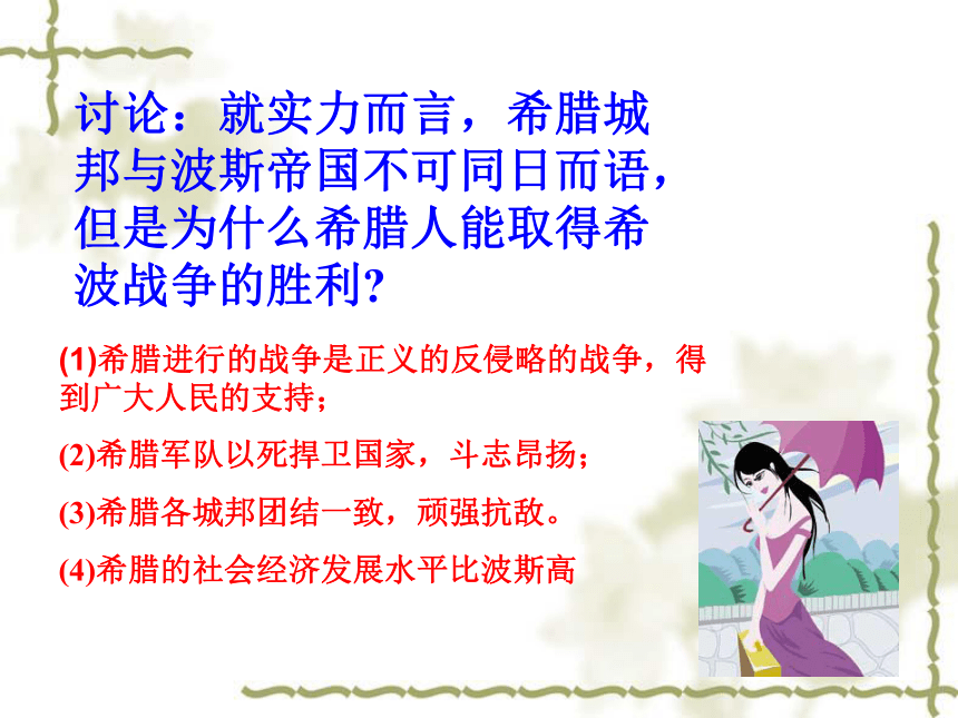 中华书局版九上第8课 古代东西方的冲突和交往（32张）