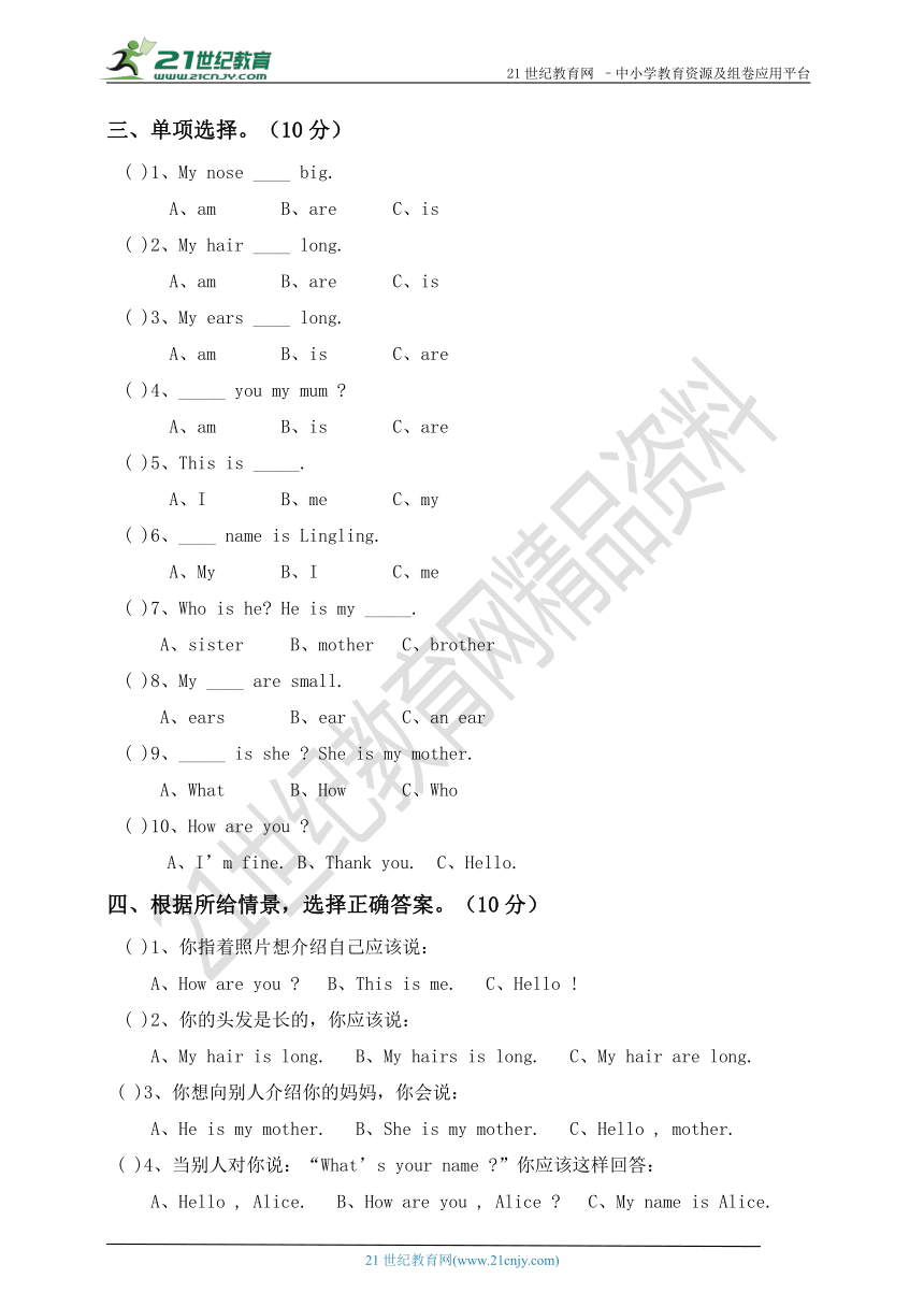 Module 2 Unit 6 Me 单元测试卷（含听力书面材料+答案）