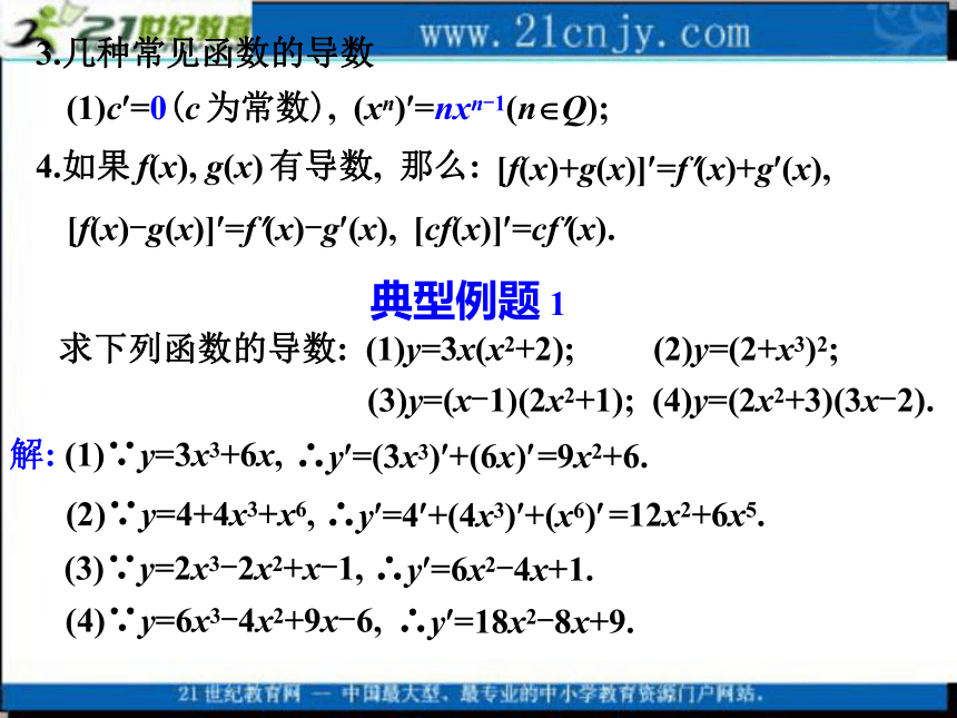 2010高考数学专题复习课件：30导数的概念及运算(文)