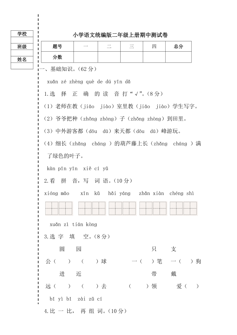 部编版二年级语文上册期中测试卷 （无答案  )