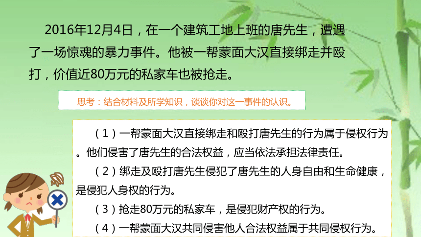 3.2.1明辨侵权行为  课件