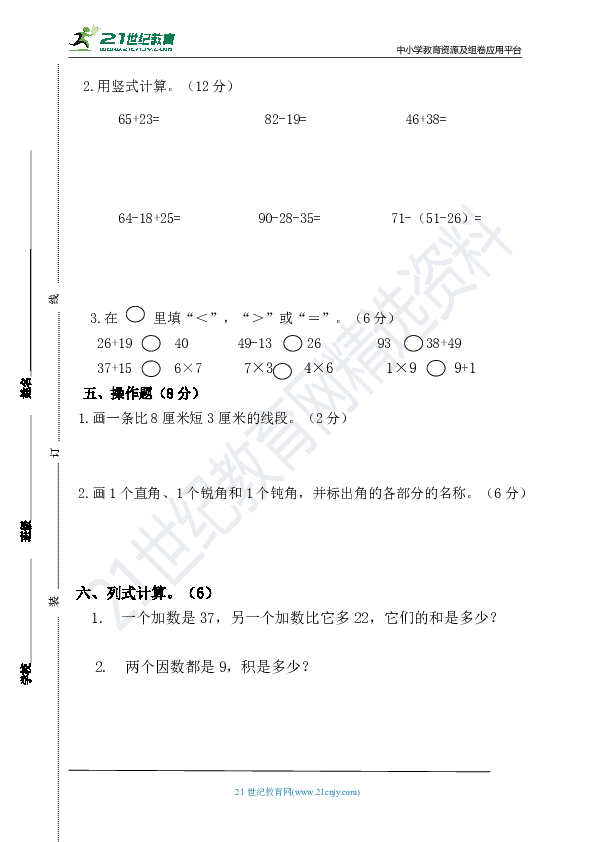 人教版二年级上数学第三次月考卷（附答案）