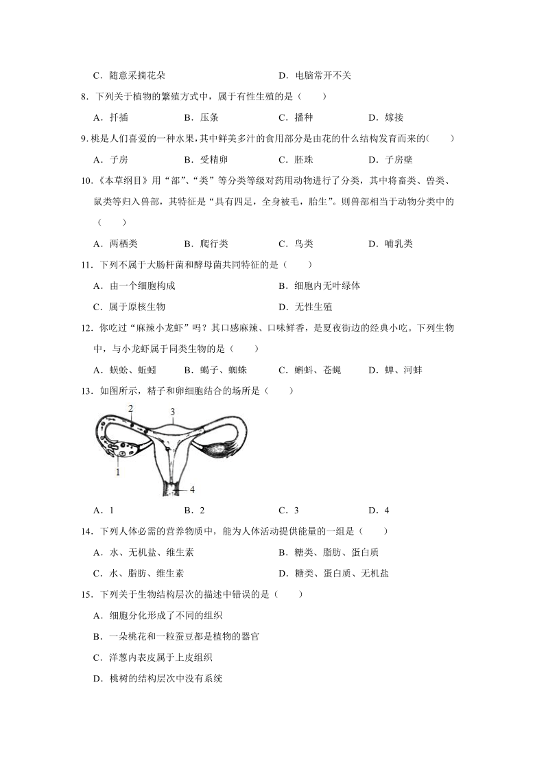 2021年福建省中考生物模拟试卷（word版含解析）