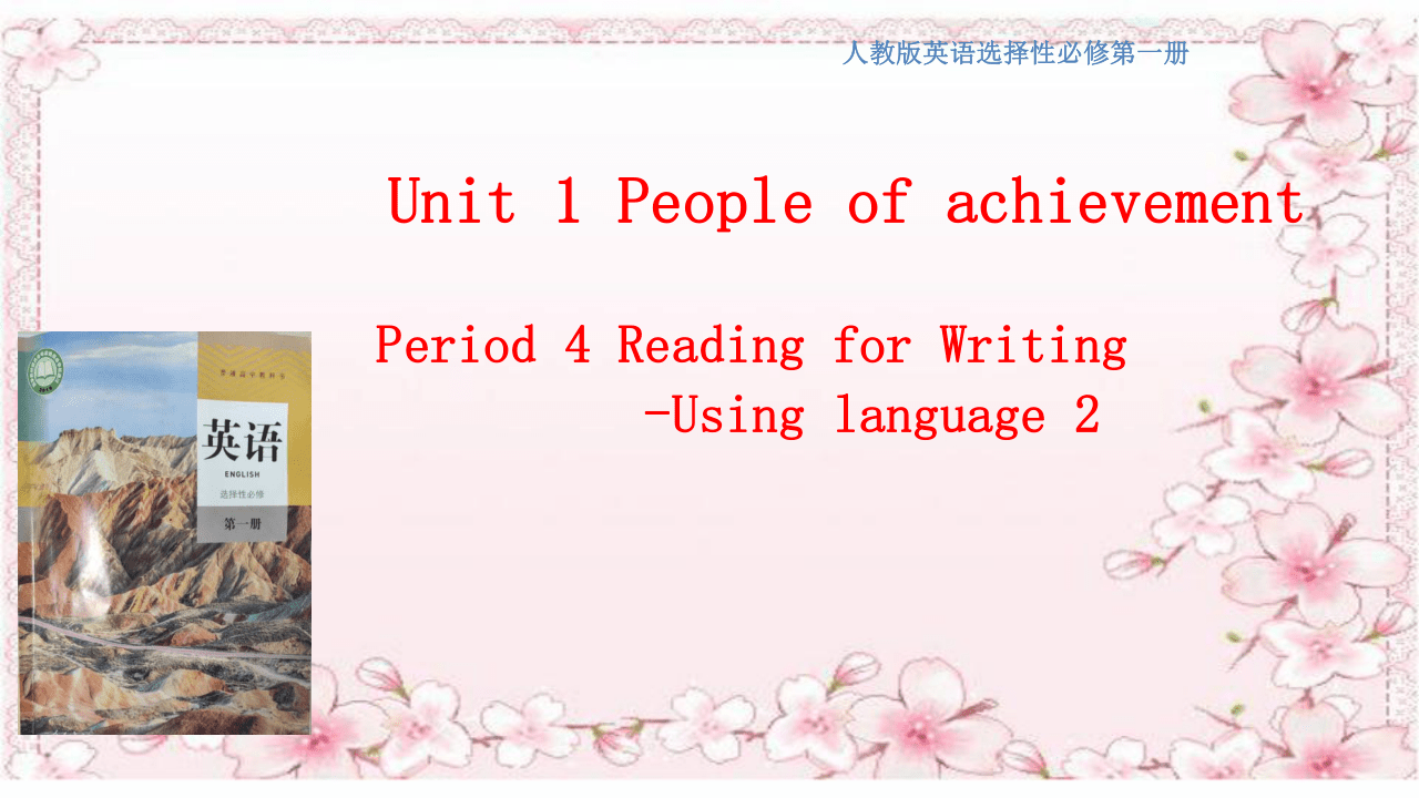 人教版(2019)高中英语选择性必修1：Unit 1 People of achievement  Reading for Writing 2 课件（共25张PPT)