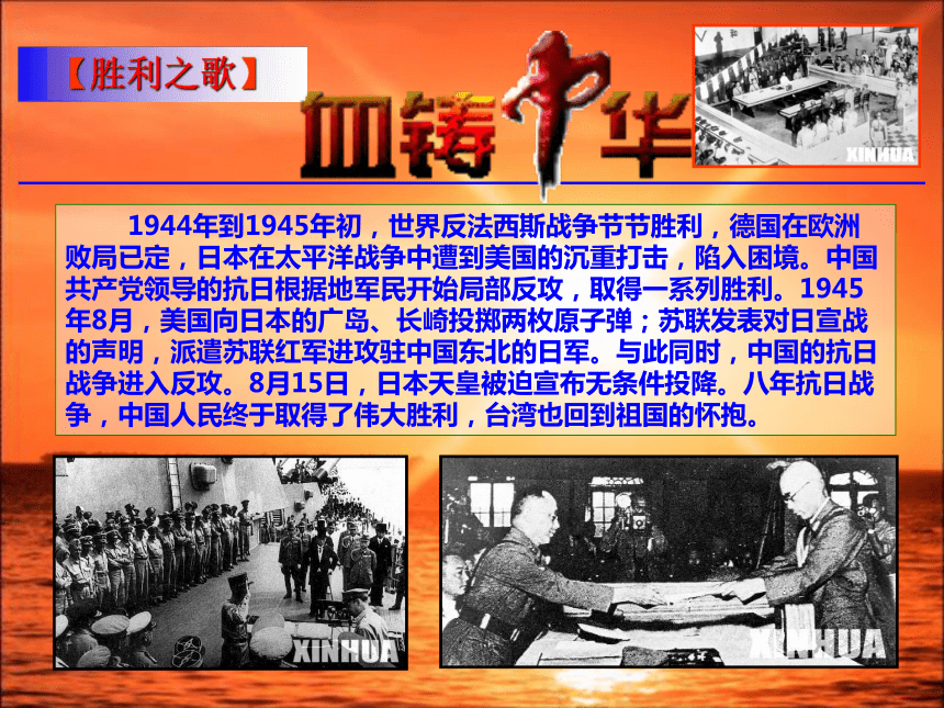中华书局版八上第17课 抗战胜利与中共七大的召开（32张）