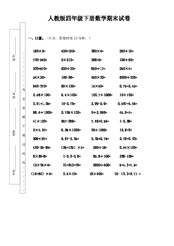 人教版小学四年级数学下册期末试卷 (11)（无答案）