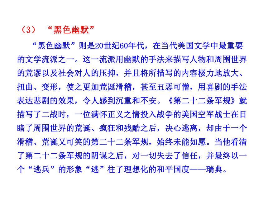 高二精品课件（人民版必修三）：专题八第四课  与时俱进的文学艺术