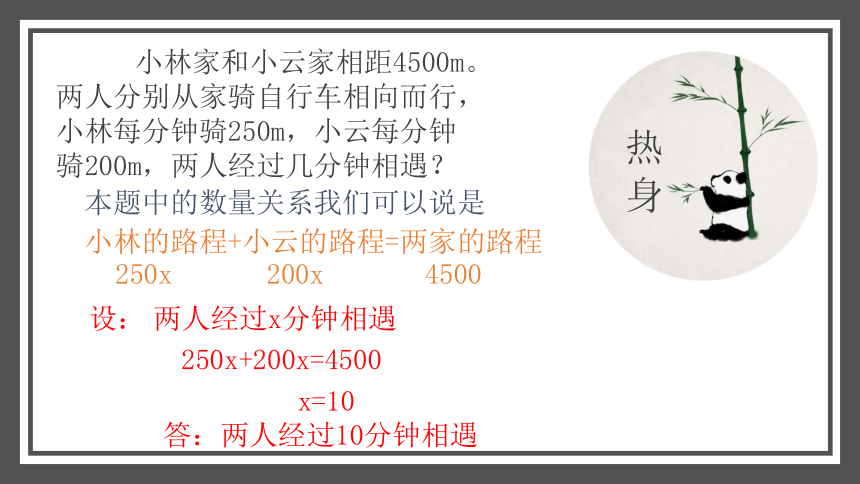 五年级上册数学课件—第五单元《方程应用题5》人教版（16页ppt）